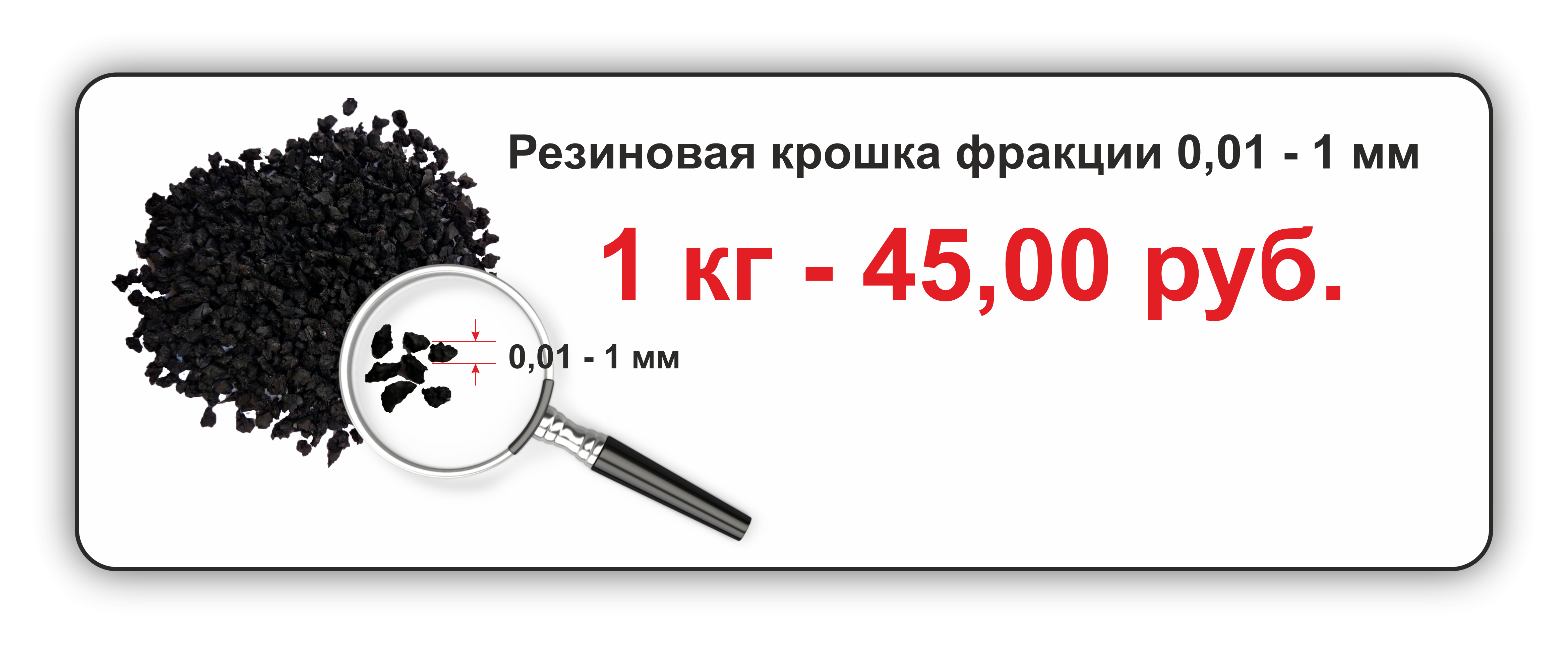 Резиновая крошка фракция 0,01-1мм от производителя Крым
